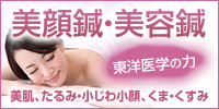 美顔鍼・美容鍼